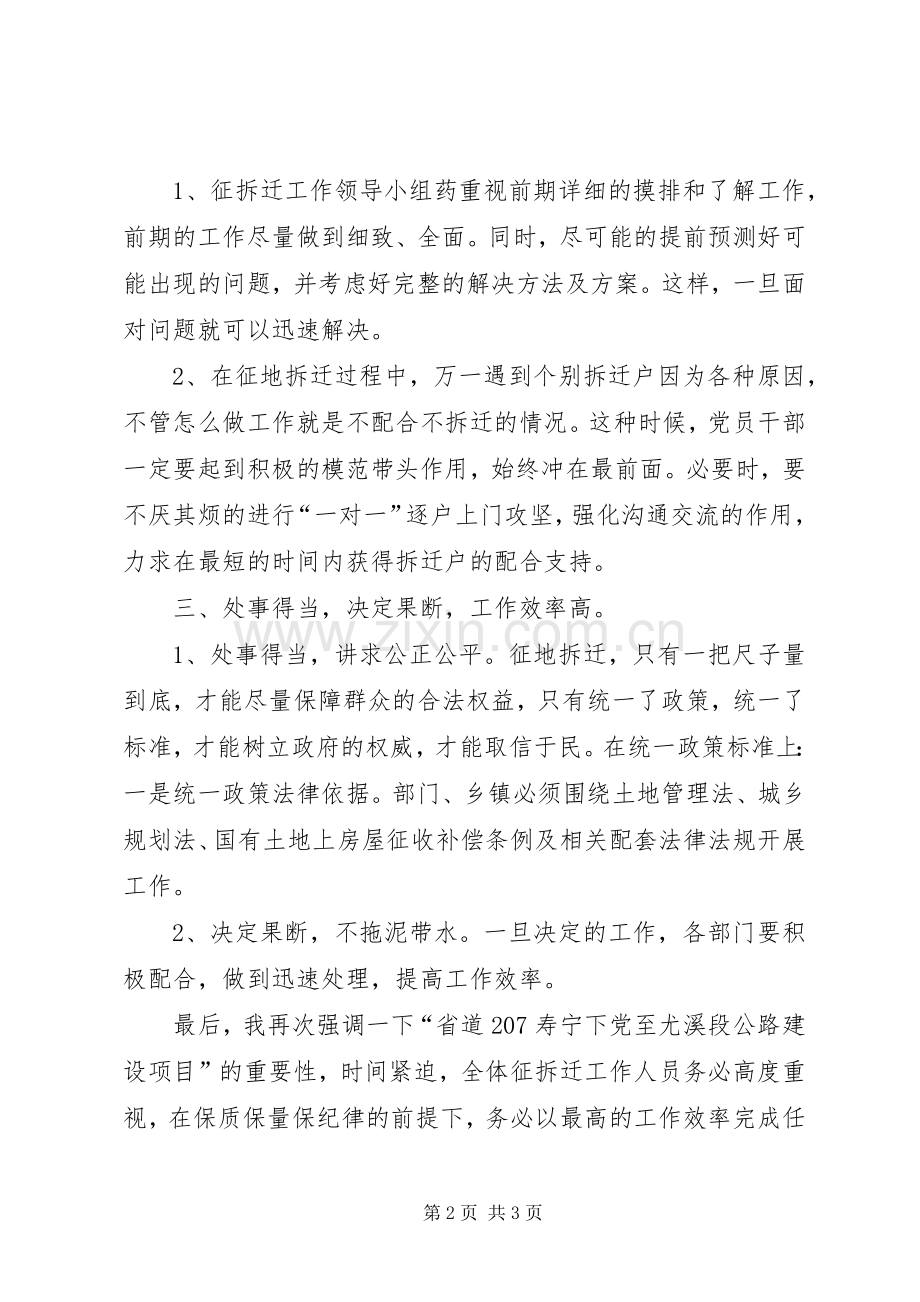 省道公路建设征拆迁工作部署动员会讲话发言.docx_第2页