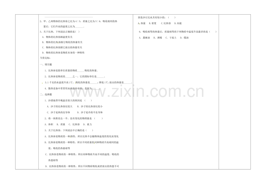 山东省德州市夏津实验中学九年级物理全册 13.3 比热容教案 （新版）新人教版.doc_第2页