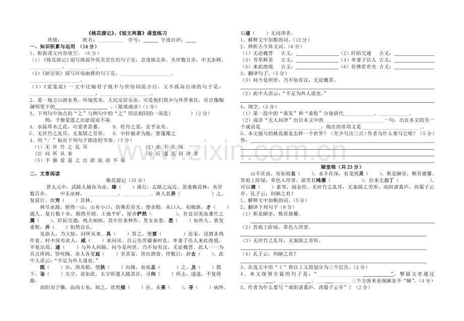 短问两篇自测练习题.doc_第1页