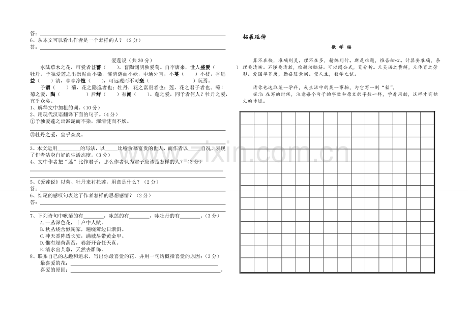 短问两篇自测练习题.doc_第2页