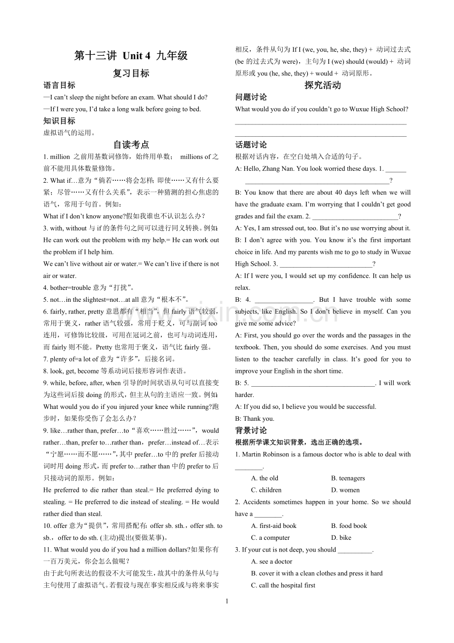第十三讲Unit4九年级.doc_第1页