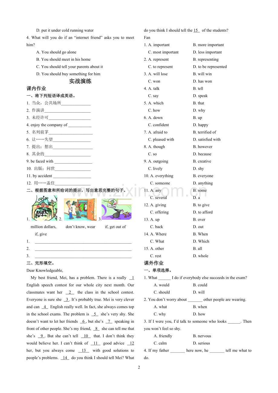 第十三讲Unit4九年级.doc_第2页