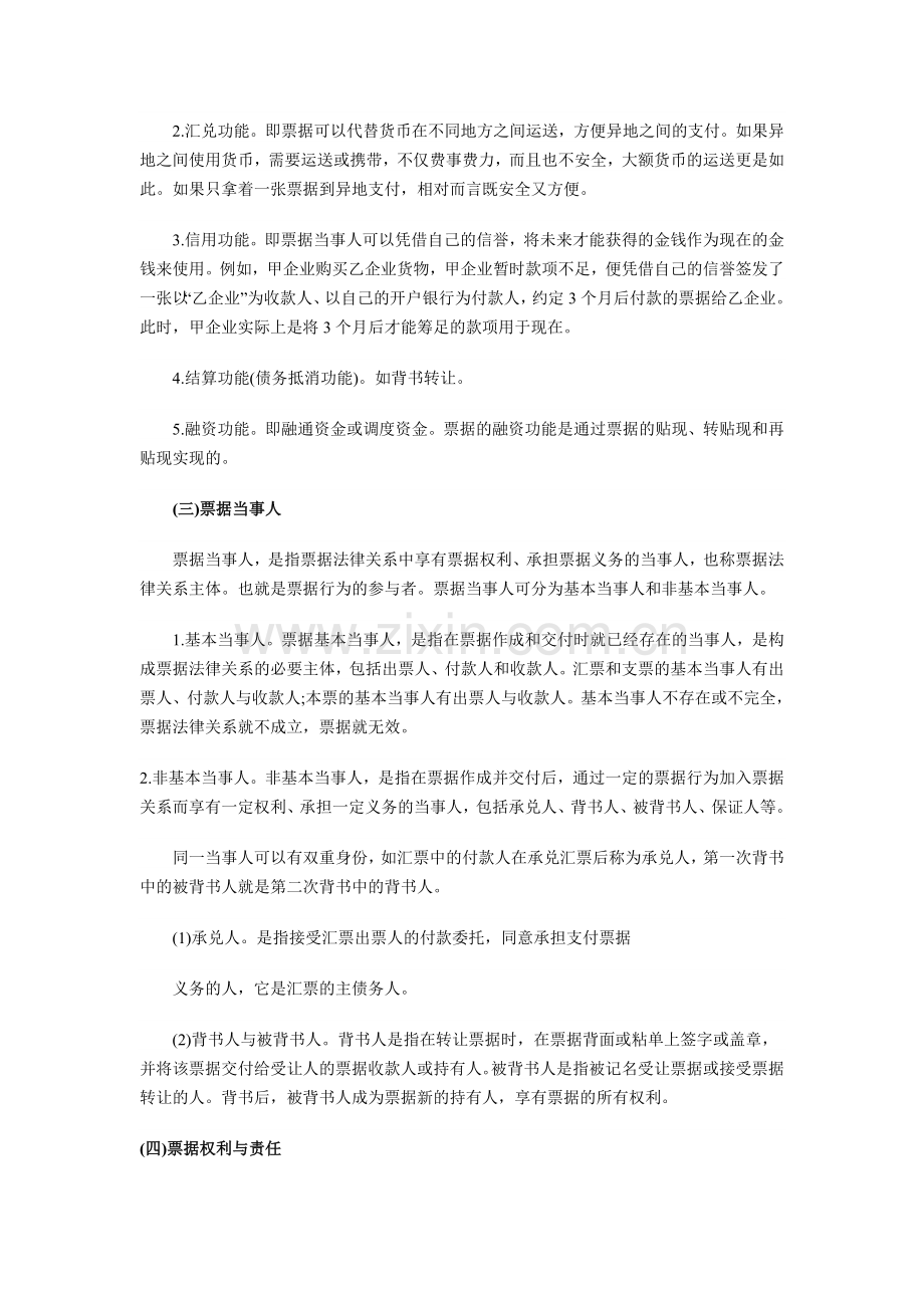 吉林2013年会计从业《财经法规》章节考点第二章第三节.doc_第2页