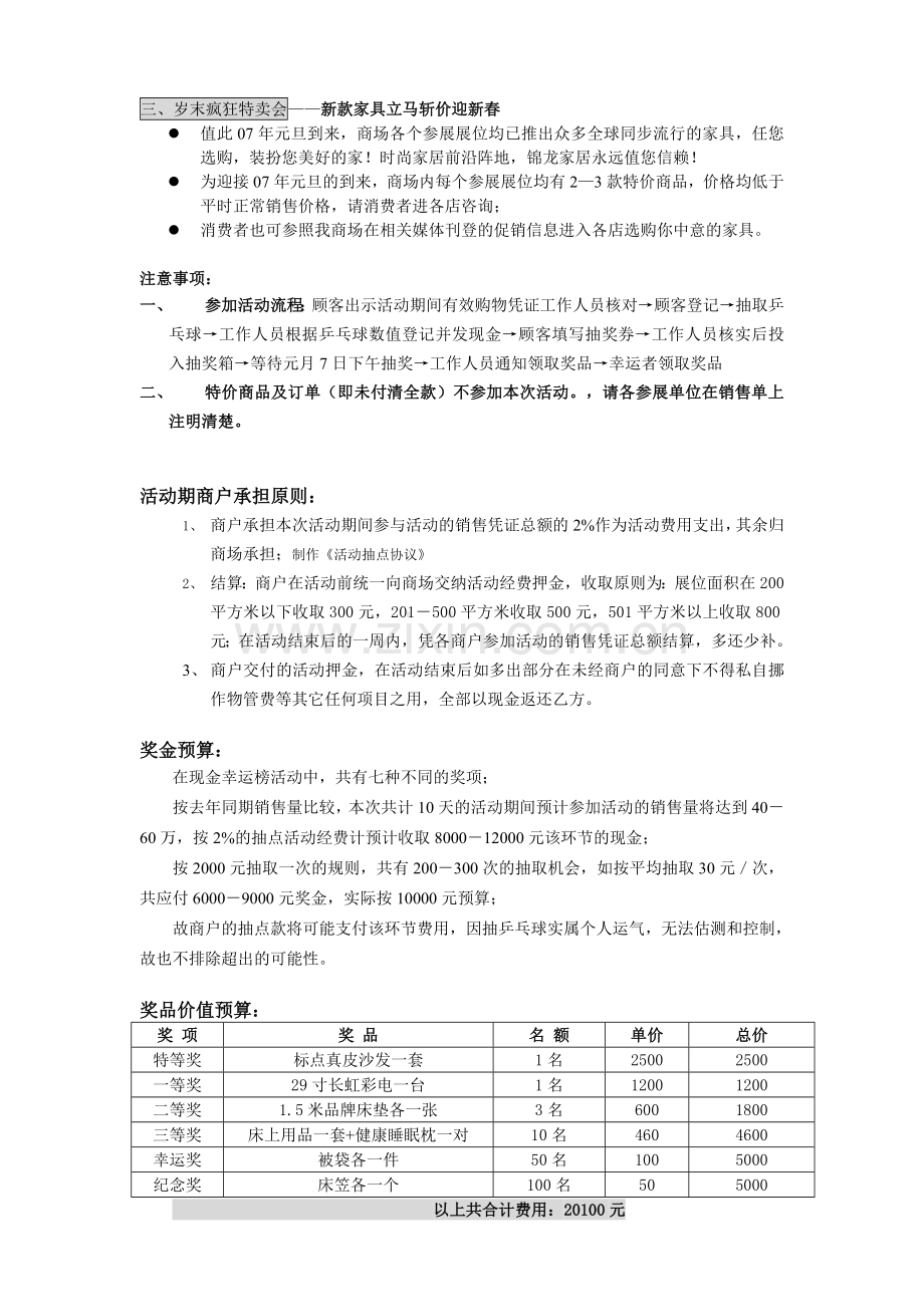 家具商场元旦促销活动全案.doc_第2页