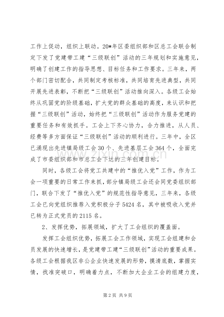 政府工会党建讲话发言.docx_第2页