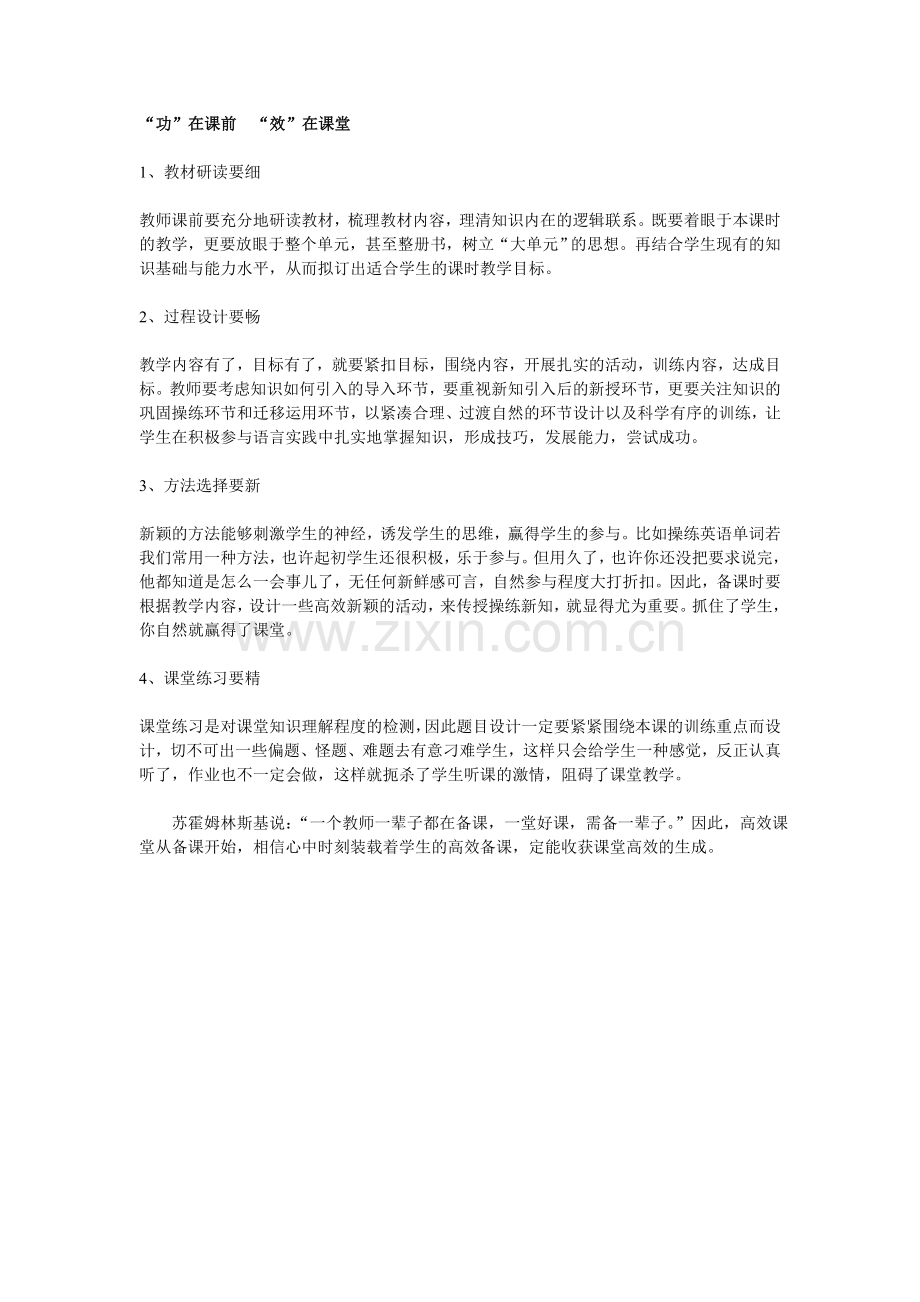 教学视导反思(库博).doc_第1页