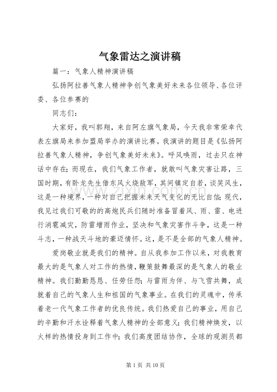 气象雷达之演讲范文.docx_第1页