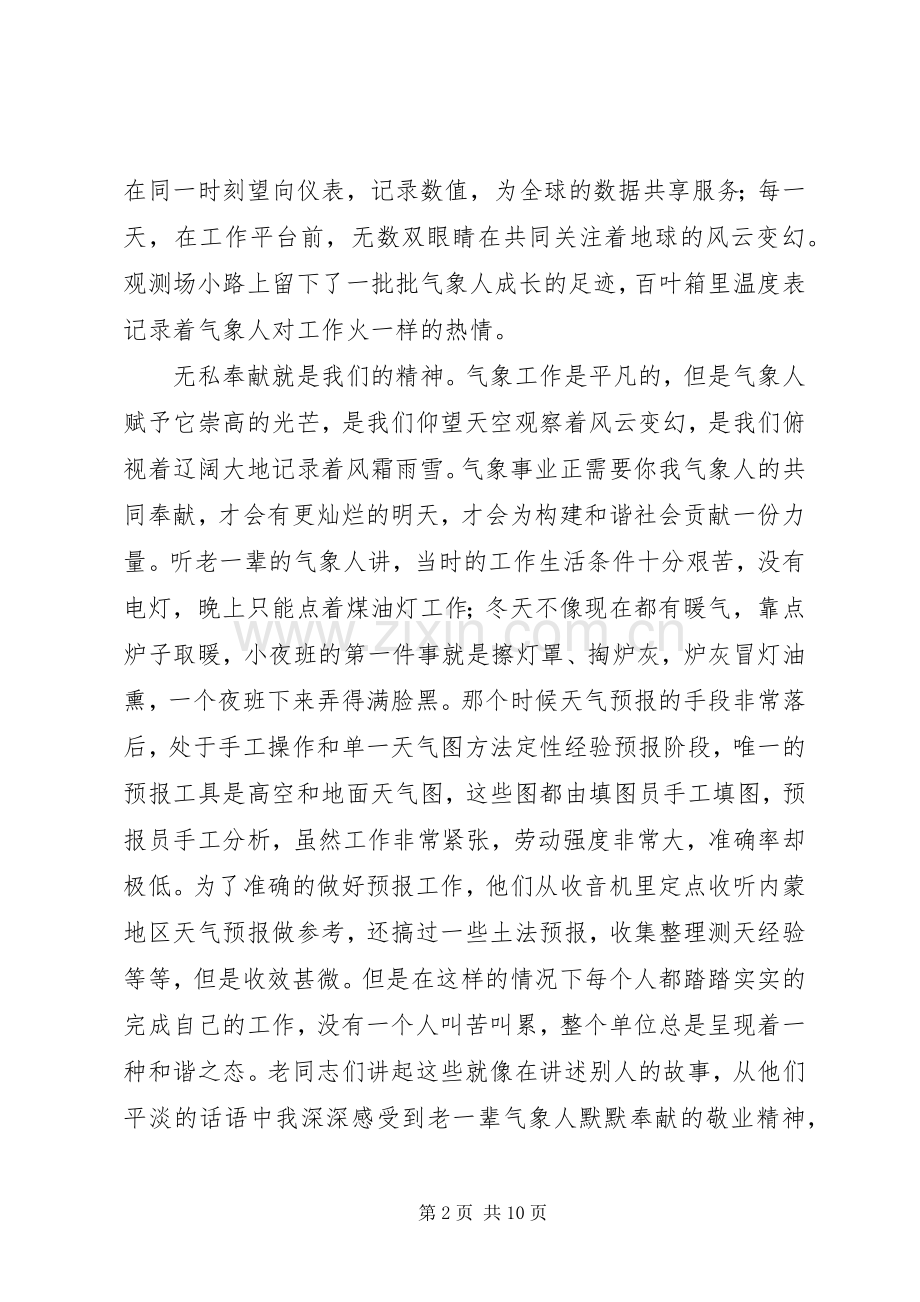 气象雷达之演讲范文.docx_第2页