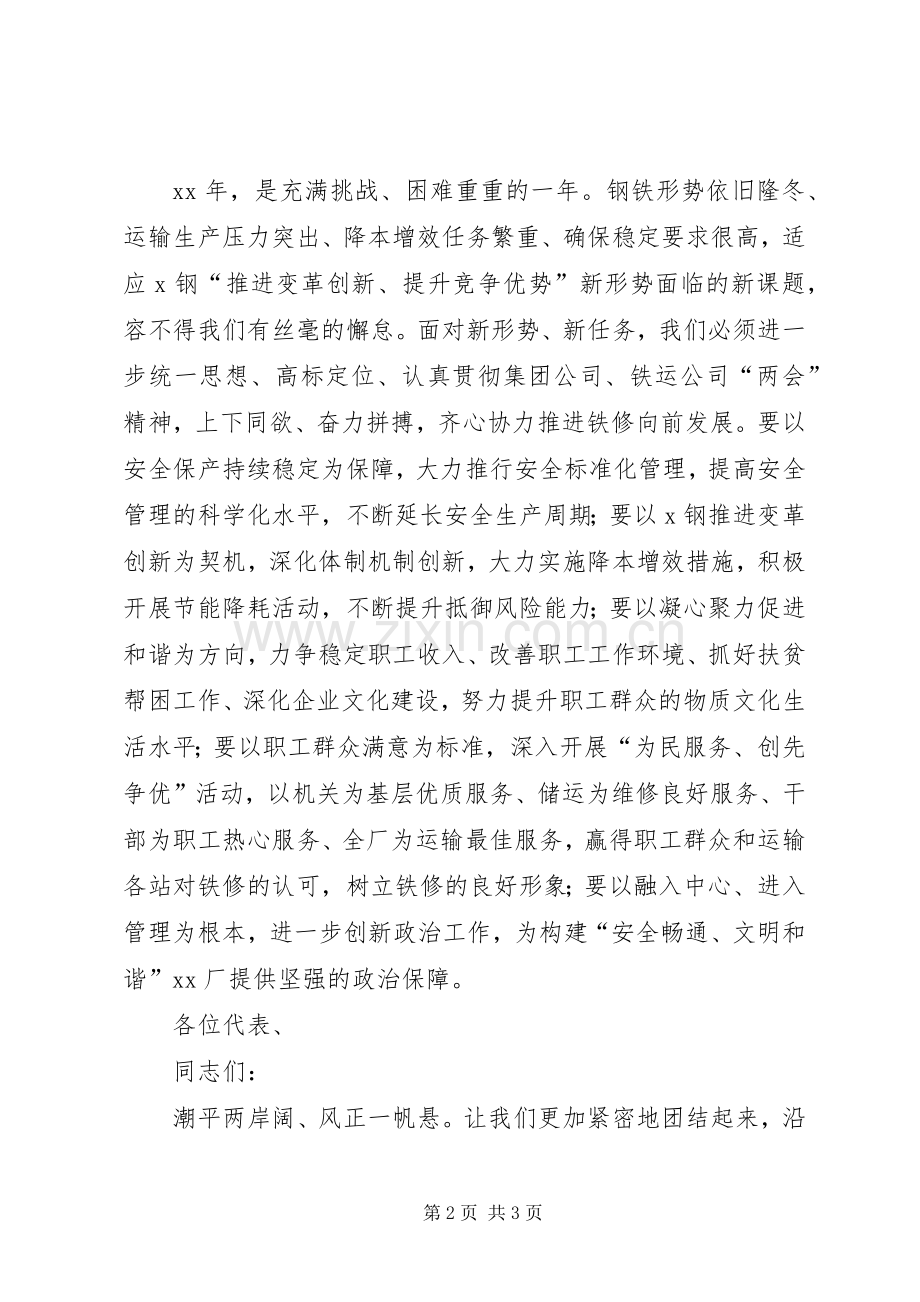 公司企业职代会讲话发言稿.docx_第2页