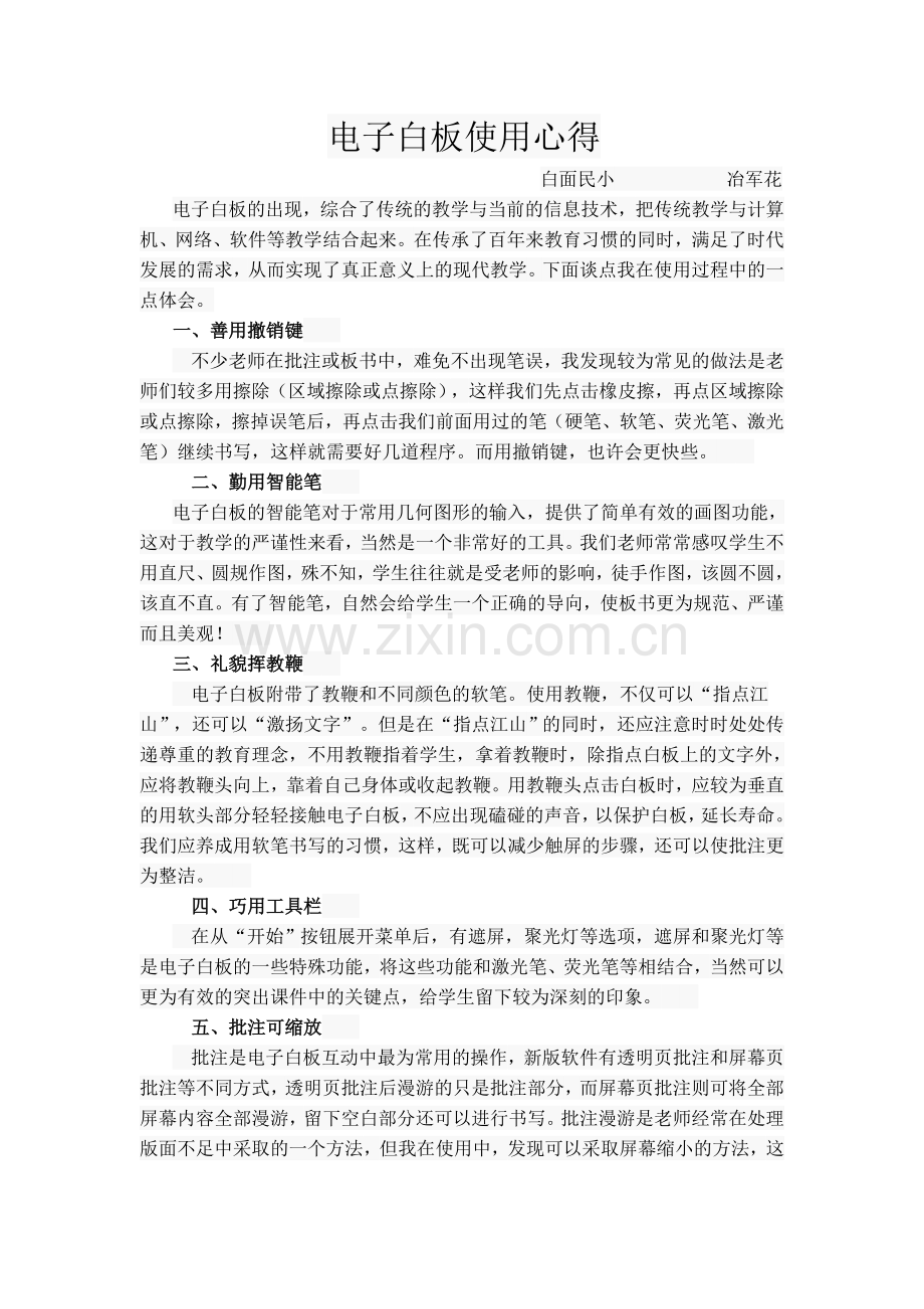 冶军花白板使用心得.doc_第1页
