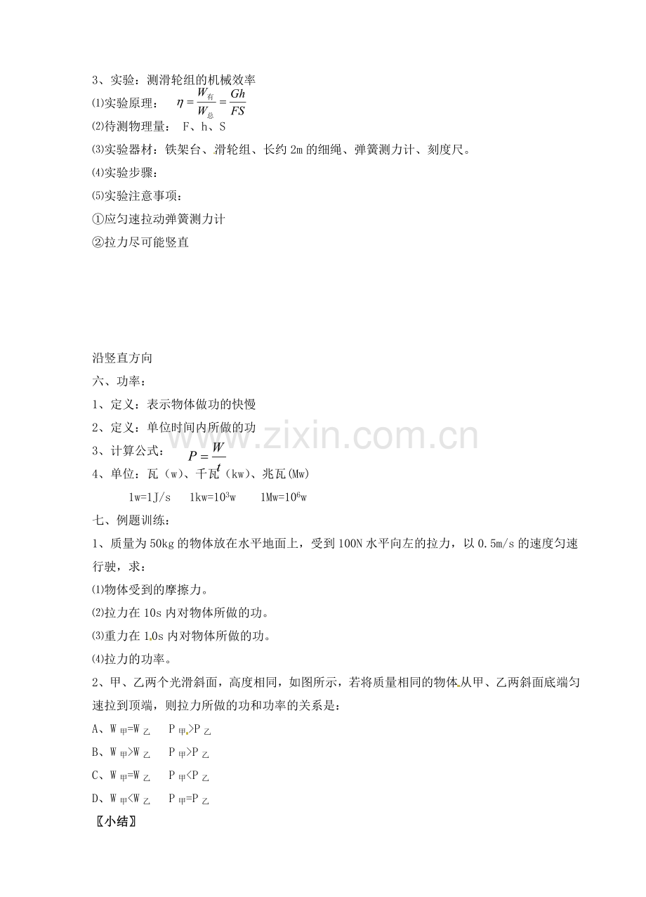 江苏省仪征市月塘中学九年级物理《第十一章 简单机械和功》复习教案3 苏科版.DOC_第2页