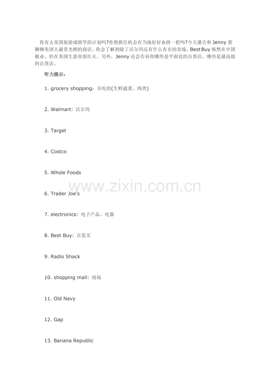 你有去美国旅游或留学的计划吗.doc_第1页