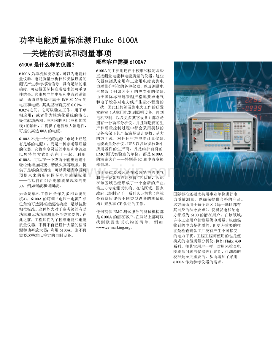 功率电能质量标准源Fluke.docx_第1页