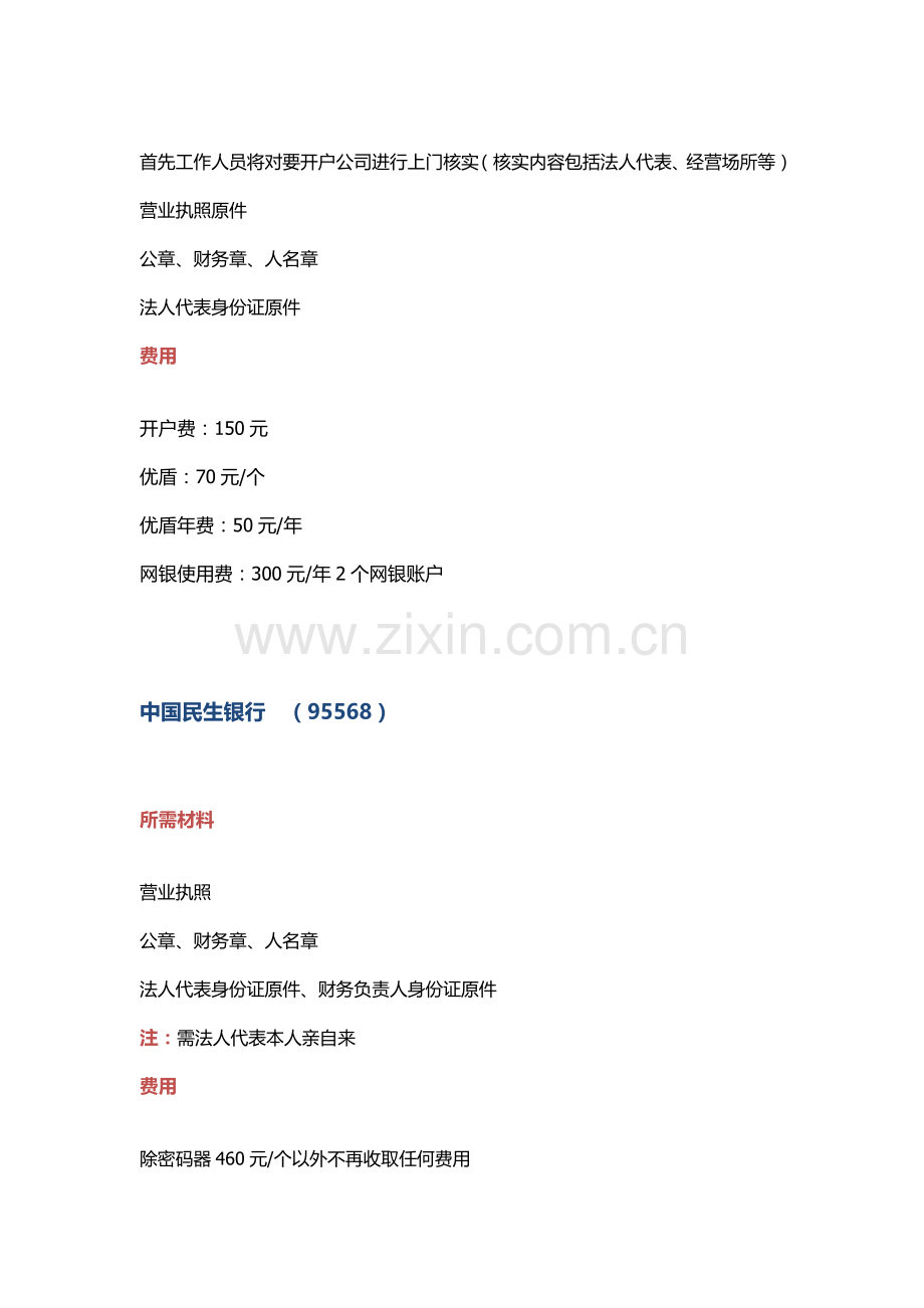 开对公户的费用.doc_第2页