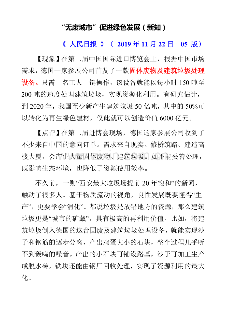 时评-促进绿色发展.doc_第1页