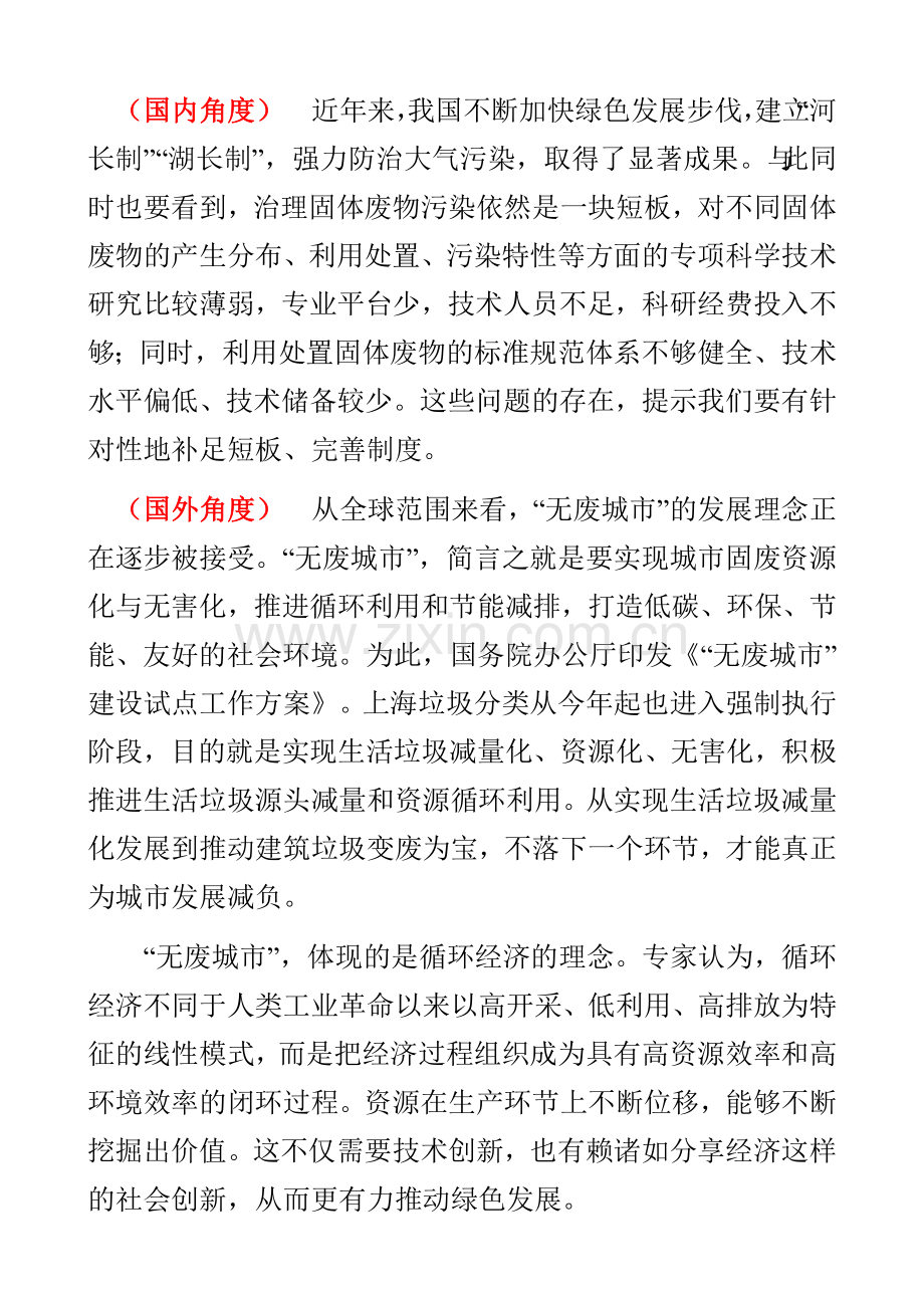 时评-促进绿色发展.doc_第2页