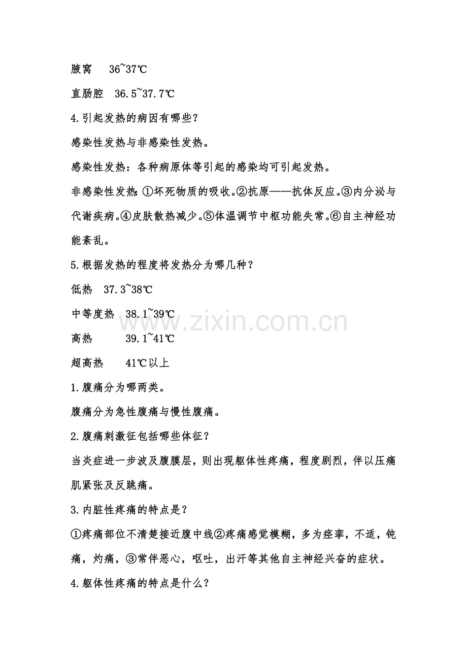 临床医学概要.doc_第2页