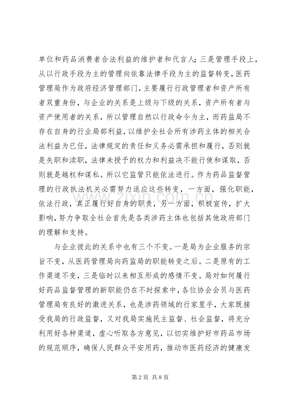 医药行业协会工作讲话发言.docx_第2页