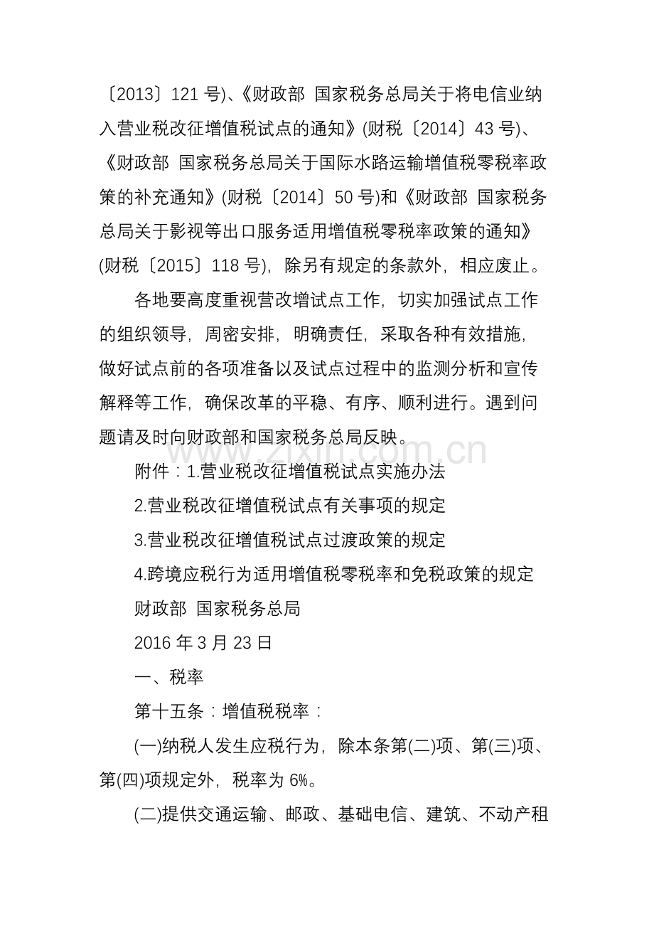 财税2016年36号文件营改增政策解读.doc_第2页