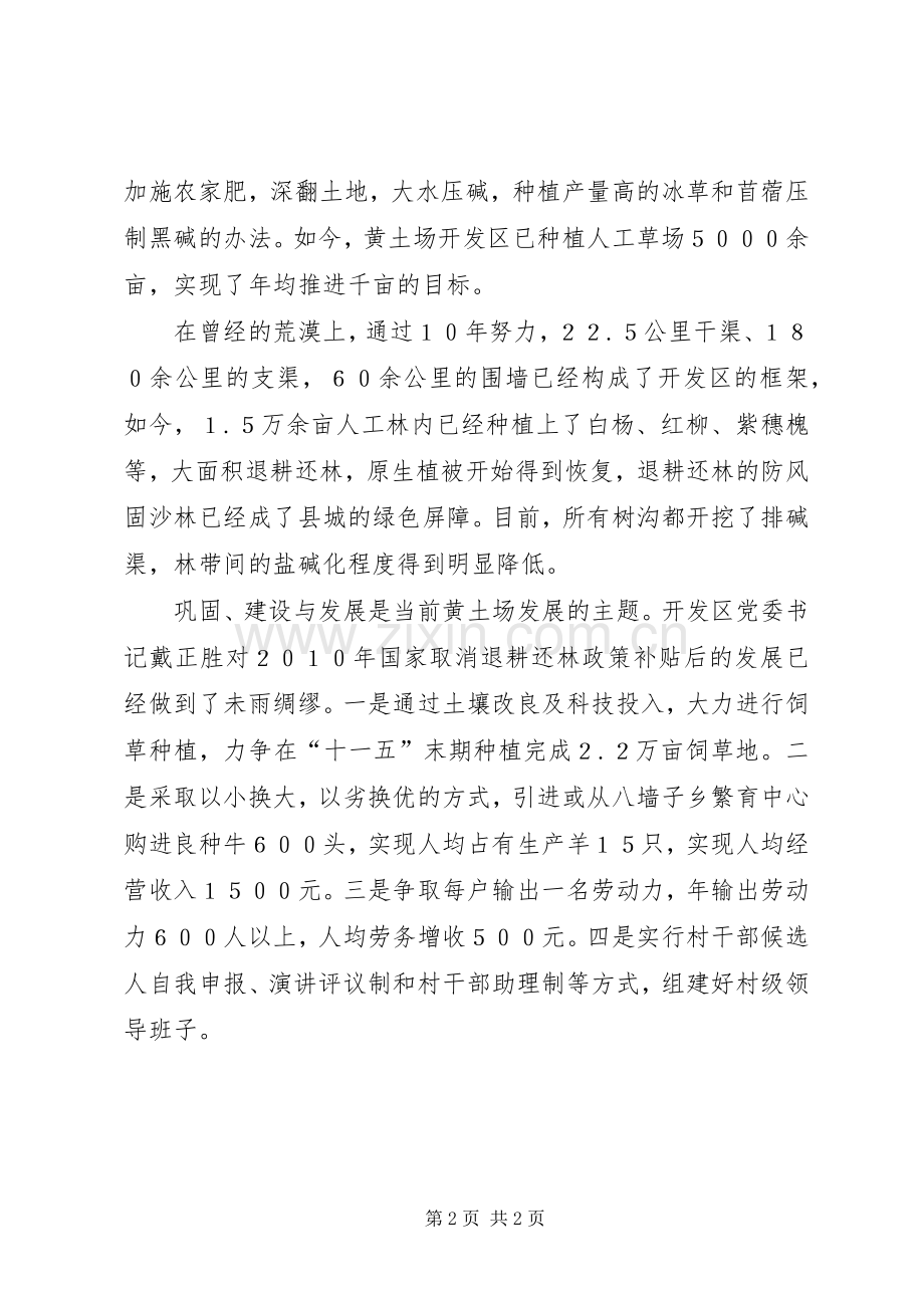 政府精彩演讲稿二.docx_第2页