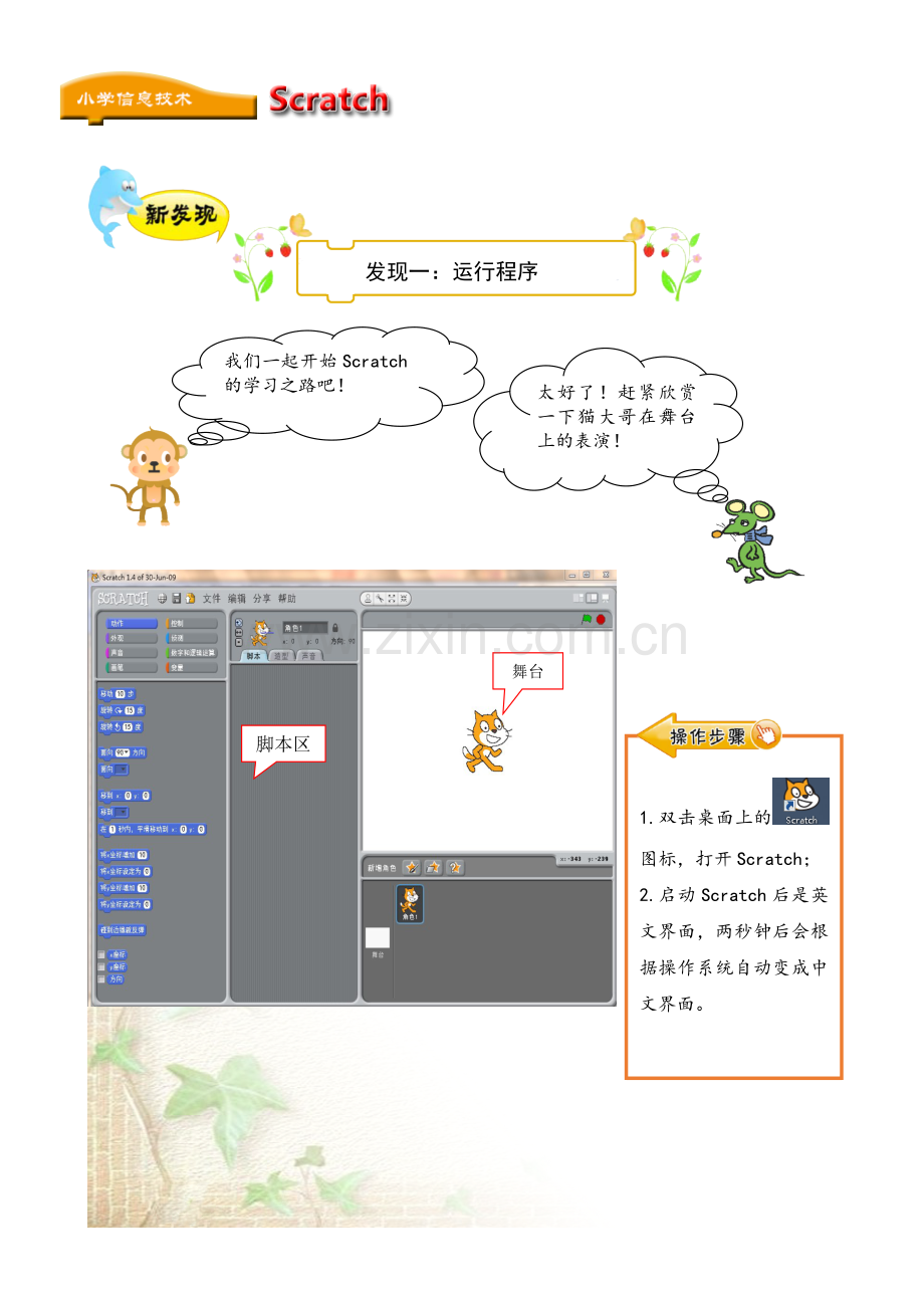 小学信息技术《Scratch编程》校本教材(上册).doc_第2页