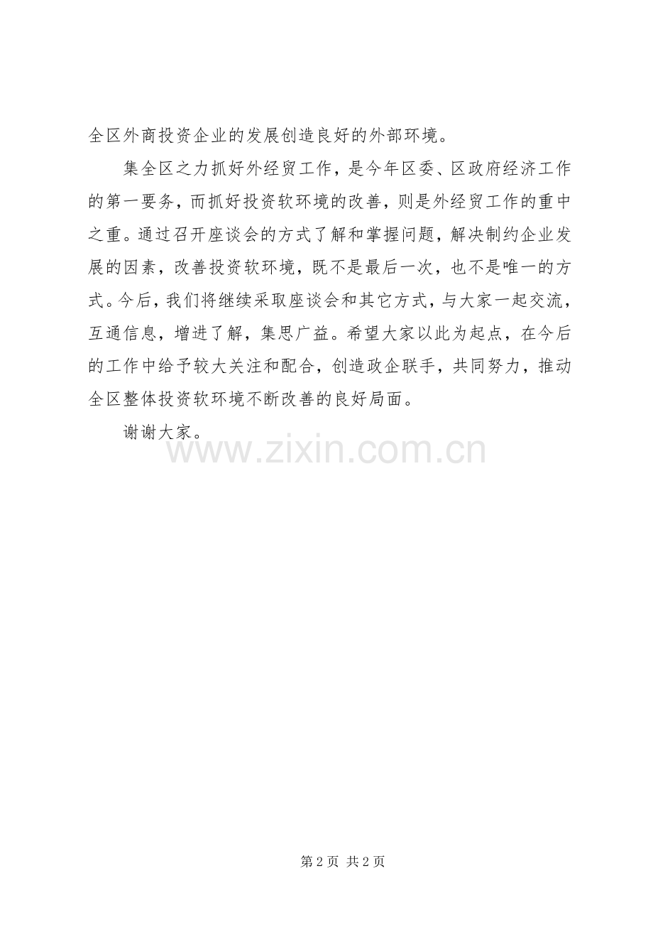 区长在外商投资企业座谈会上的讲话发言.docx_第2页