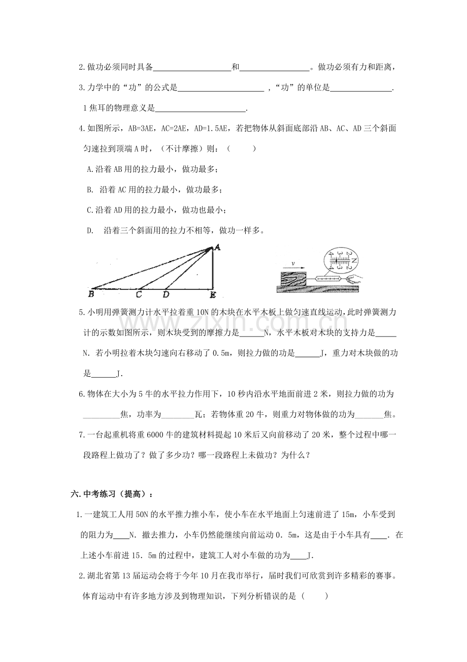 八年级物理下册 第十一章 第1节《功》教学案（无答案）（新版）新人教版.doc_第2页
