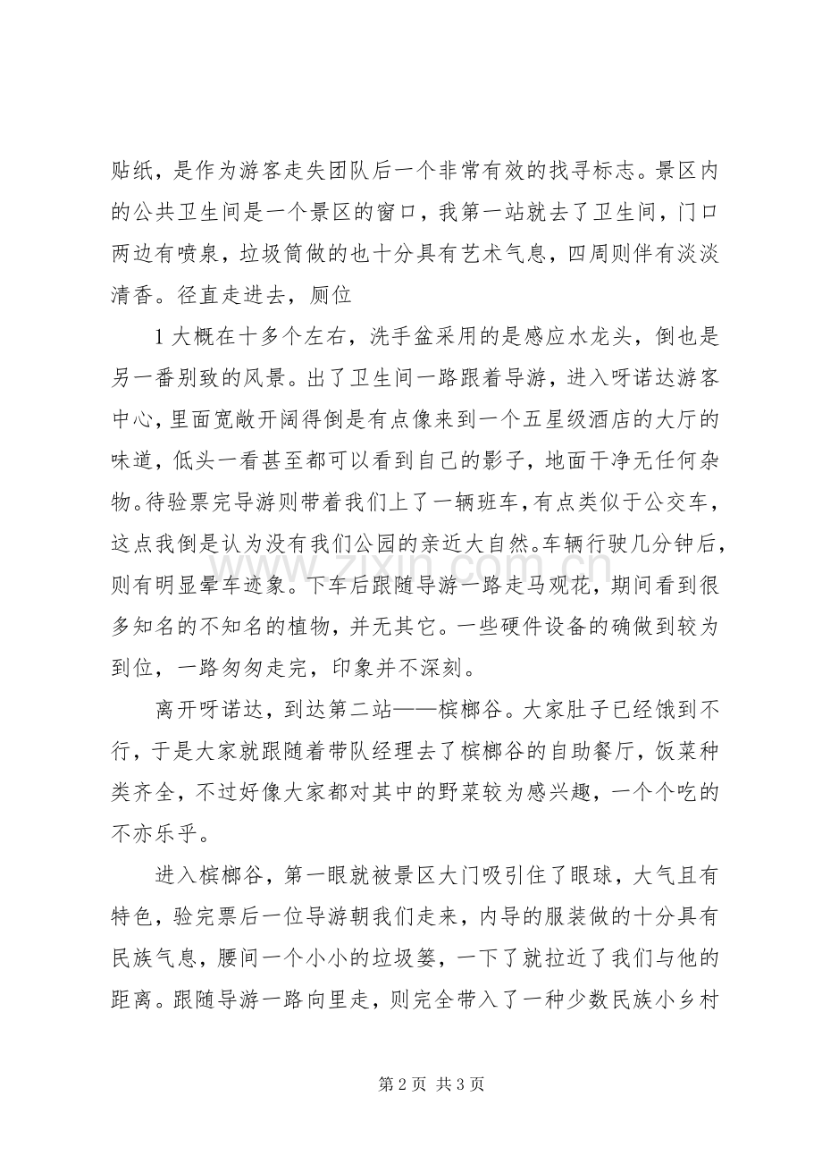 旅游规划心得体会_4.docx_第2页