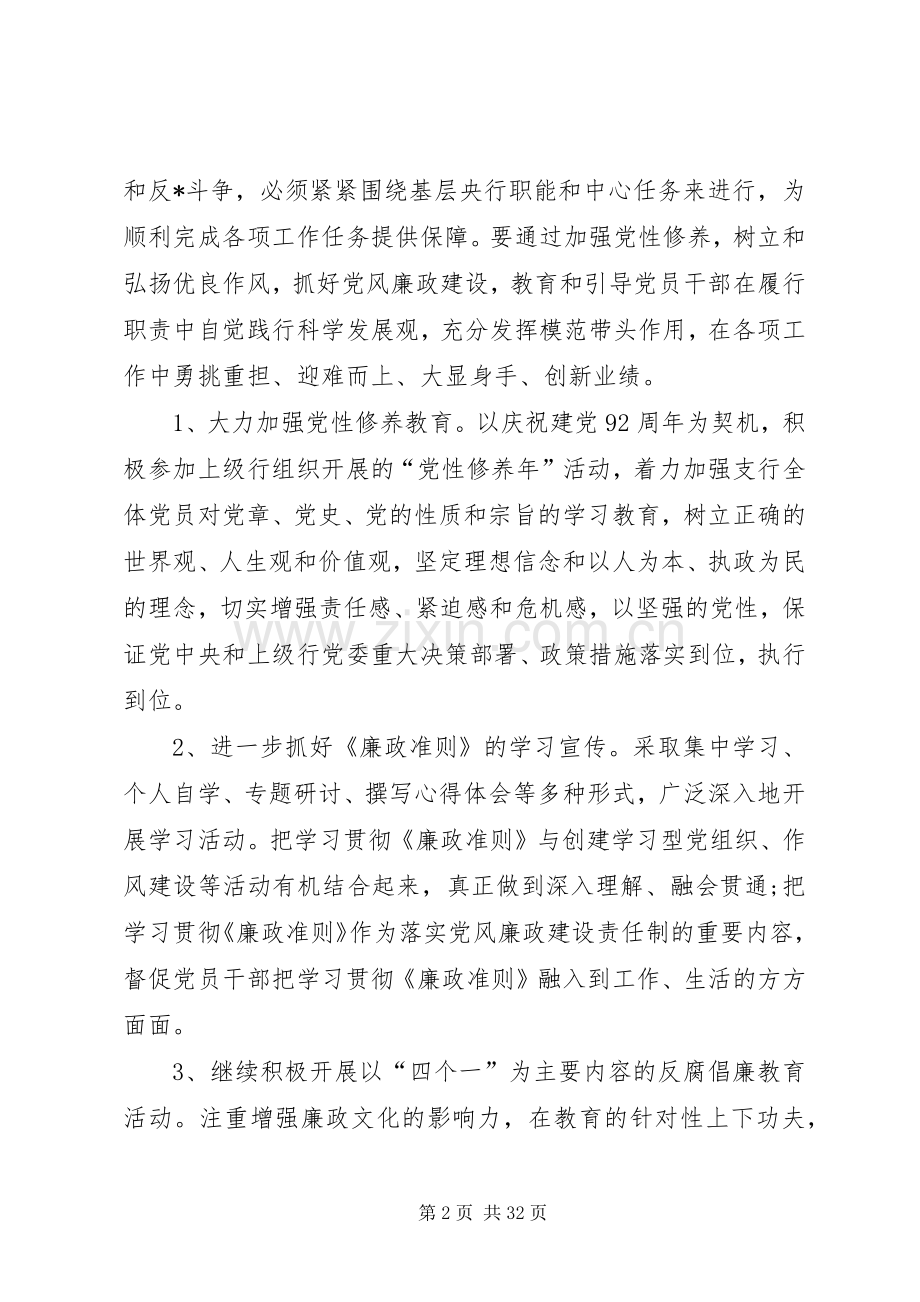 银行XX年党建工作计划.docx_第2页