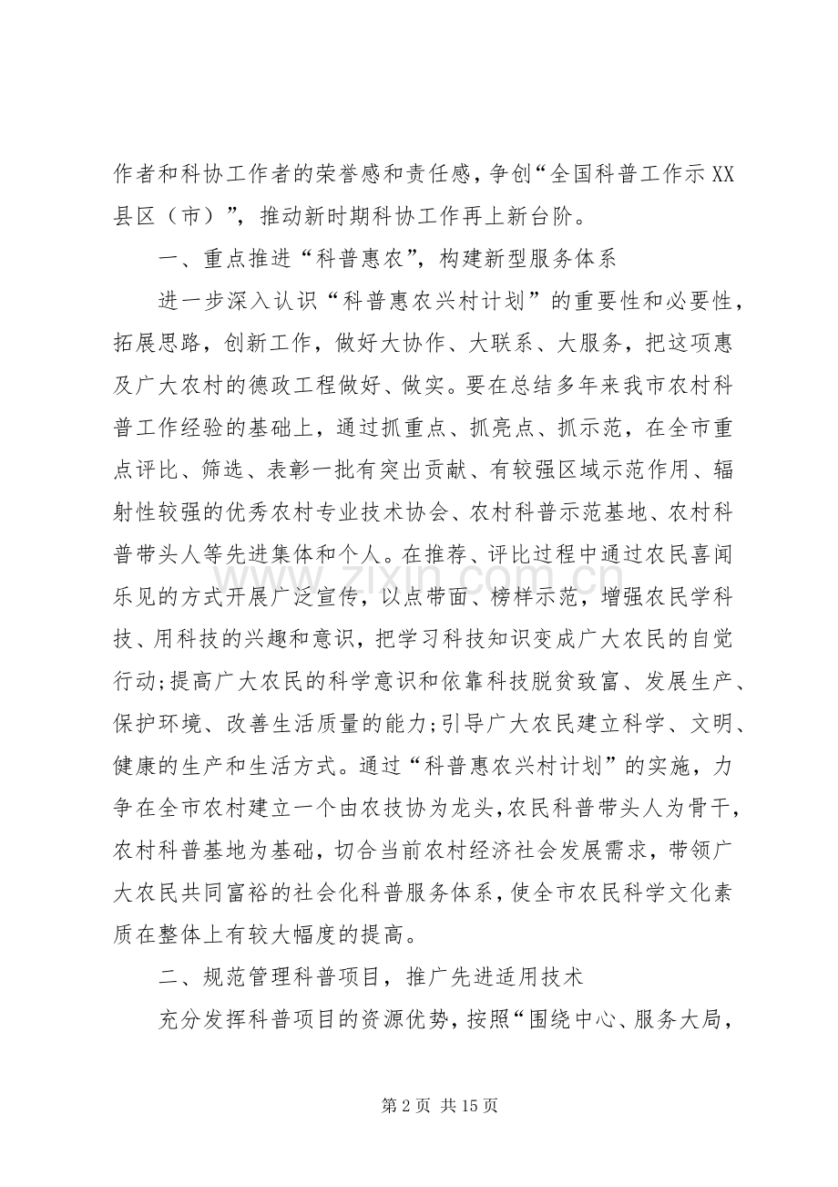 XX年科协工作计划范文4篇.docx_第2页