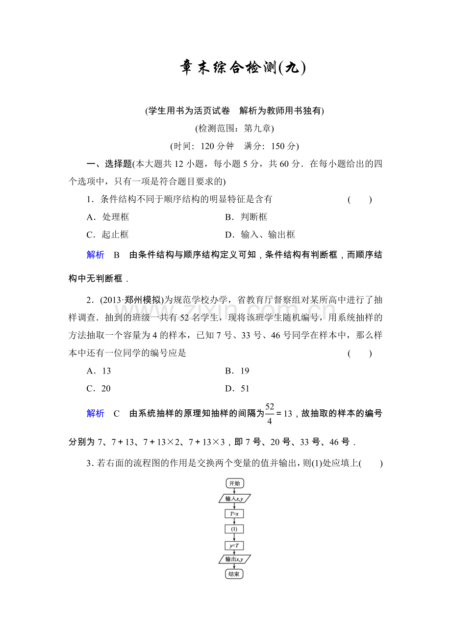 章末综合检测9.doc_第1页