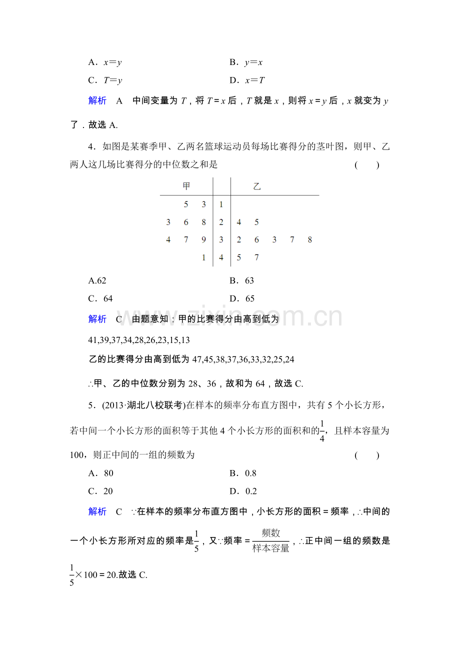 章末综合检测9.doc_第2页