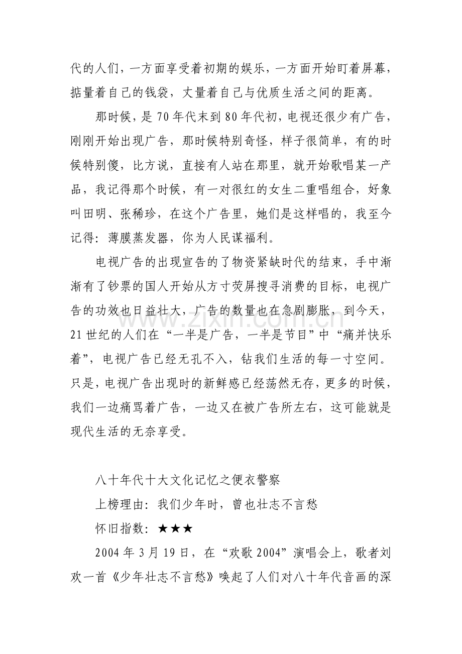 数字飙榜之八十年代十大文化记忆.doc_第2页