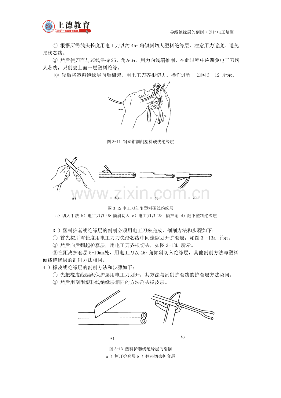 电工培训-导线绝缘层的剖削..doc_第2页