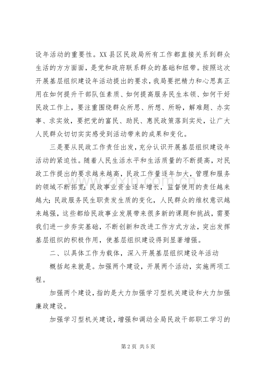 基层组织建设年动员大会的讲话发言稿.docx_第2页