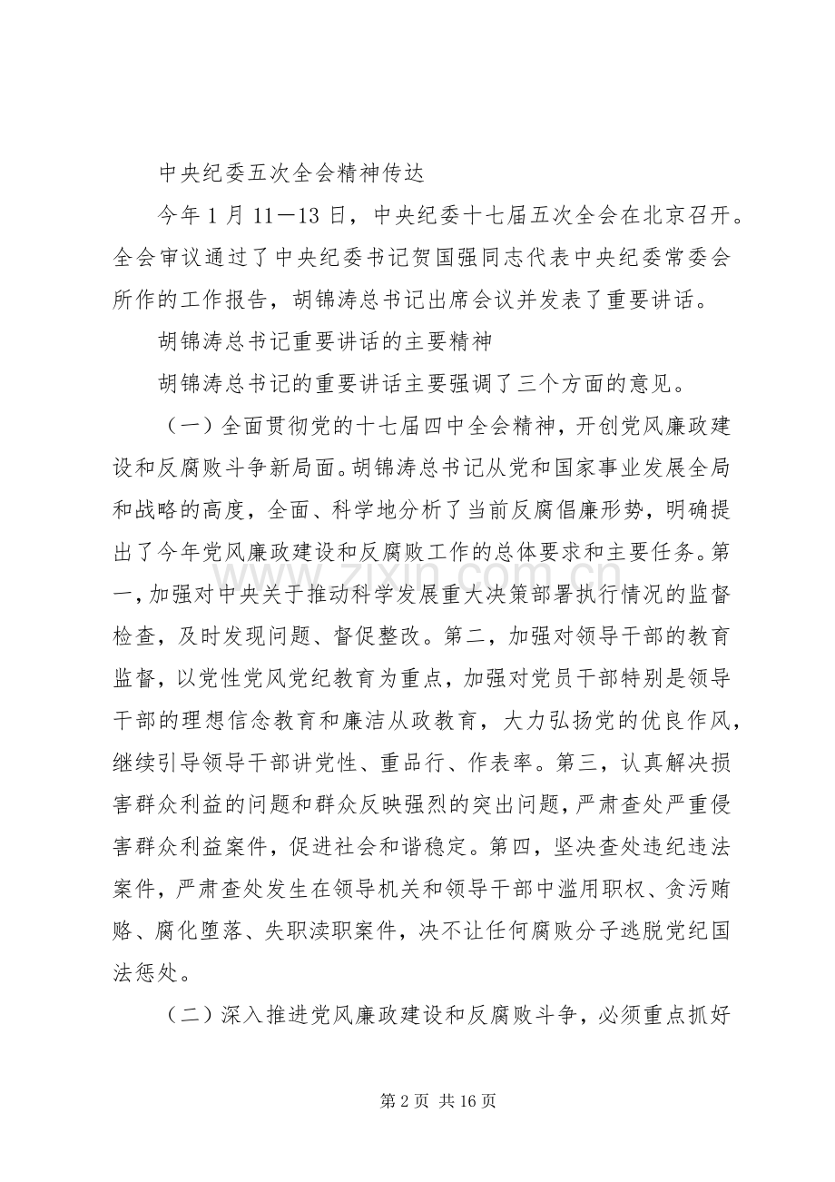 县纪委在效能建设工作会议讲话发言.docx_第2页