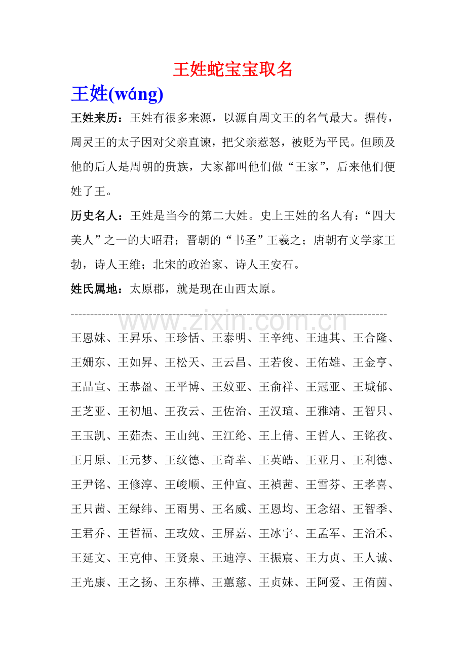 王姓蛇宝宝取名.doc_第1页