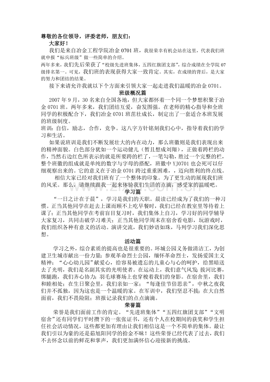 YJ申报材料.doc_第1页