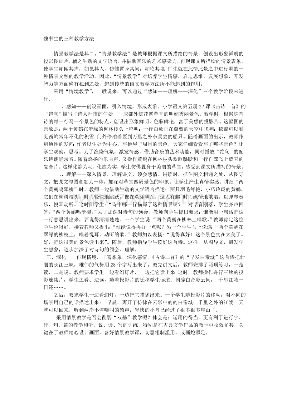 魏书生的三种教学方法2.doc_第1页