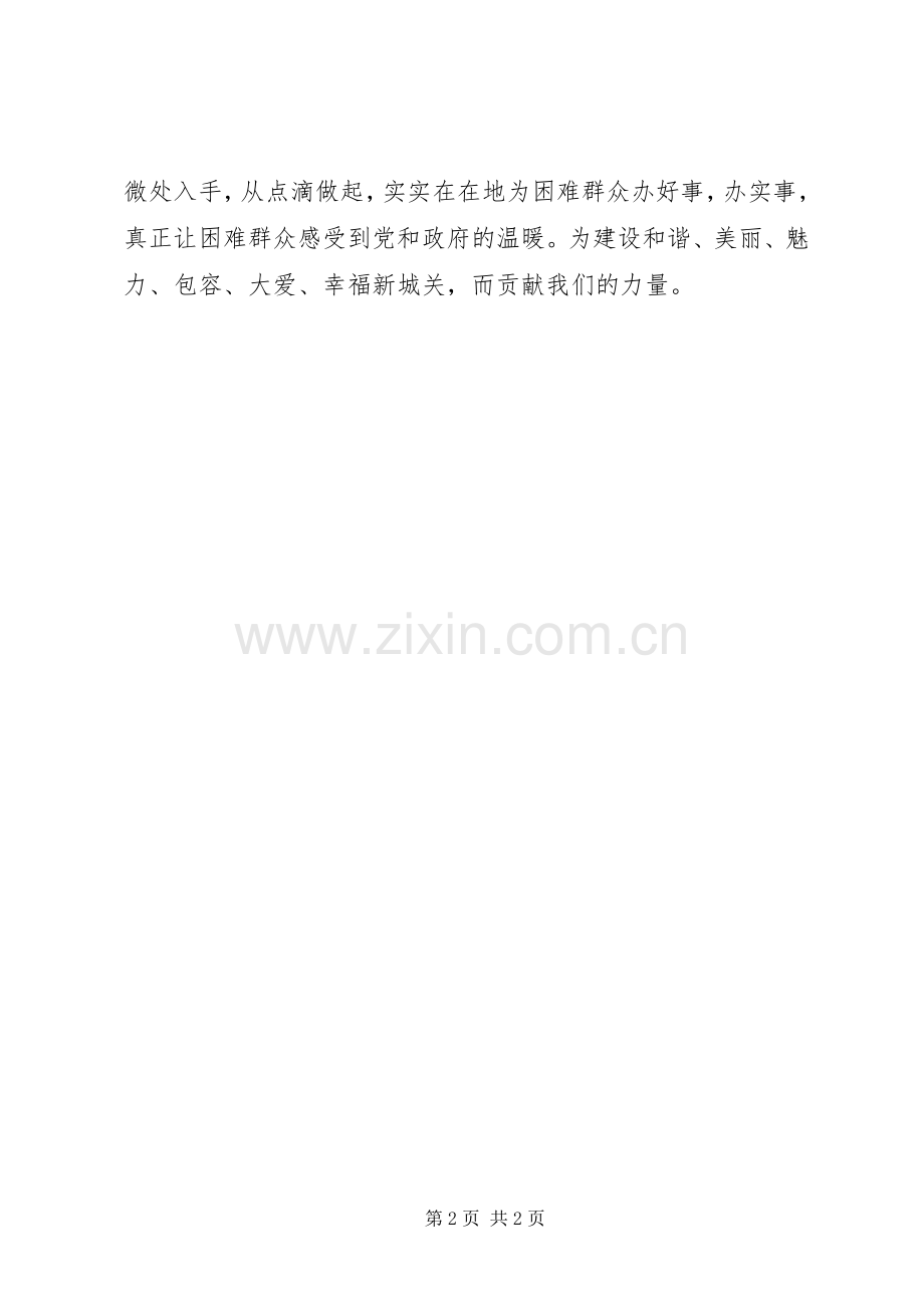 民政低保制度完善工作计划.docx_第2页
