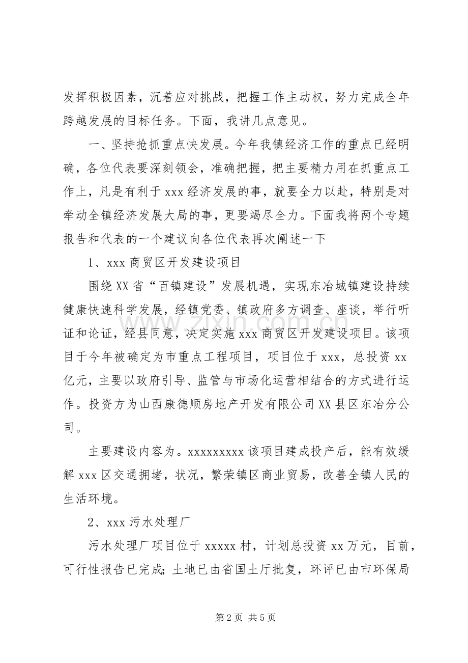 XX年镇党委书记在镇人代会上讲话发言.docx_第2页