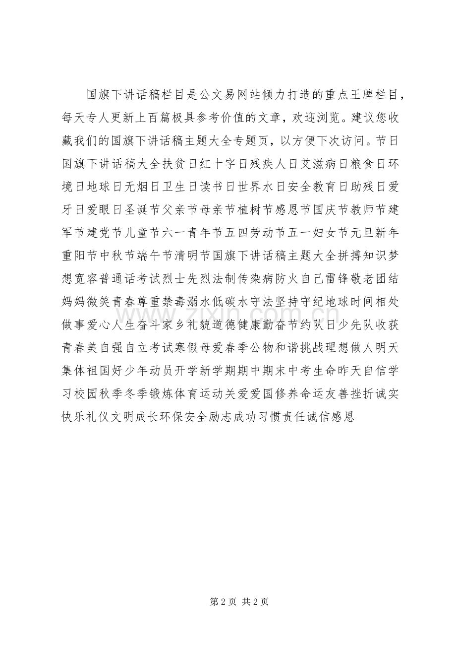 秋季开学典礼讲话发言稿（简洁版）.docx_第2页