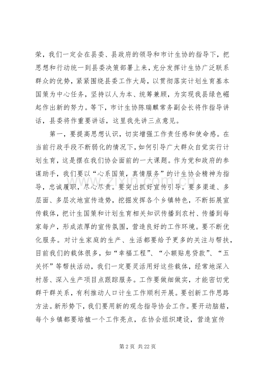 县计生协会讲话发言.docx_第2页
