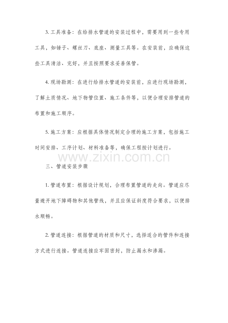 给排水管道安装规范.docx_第2页