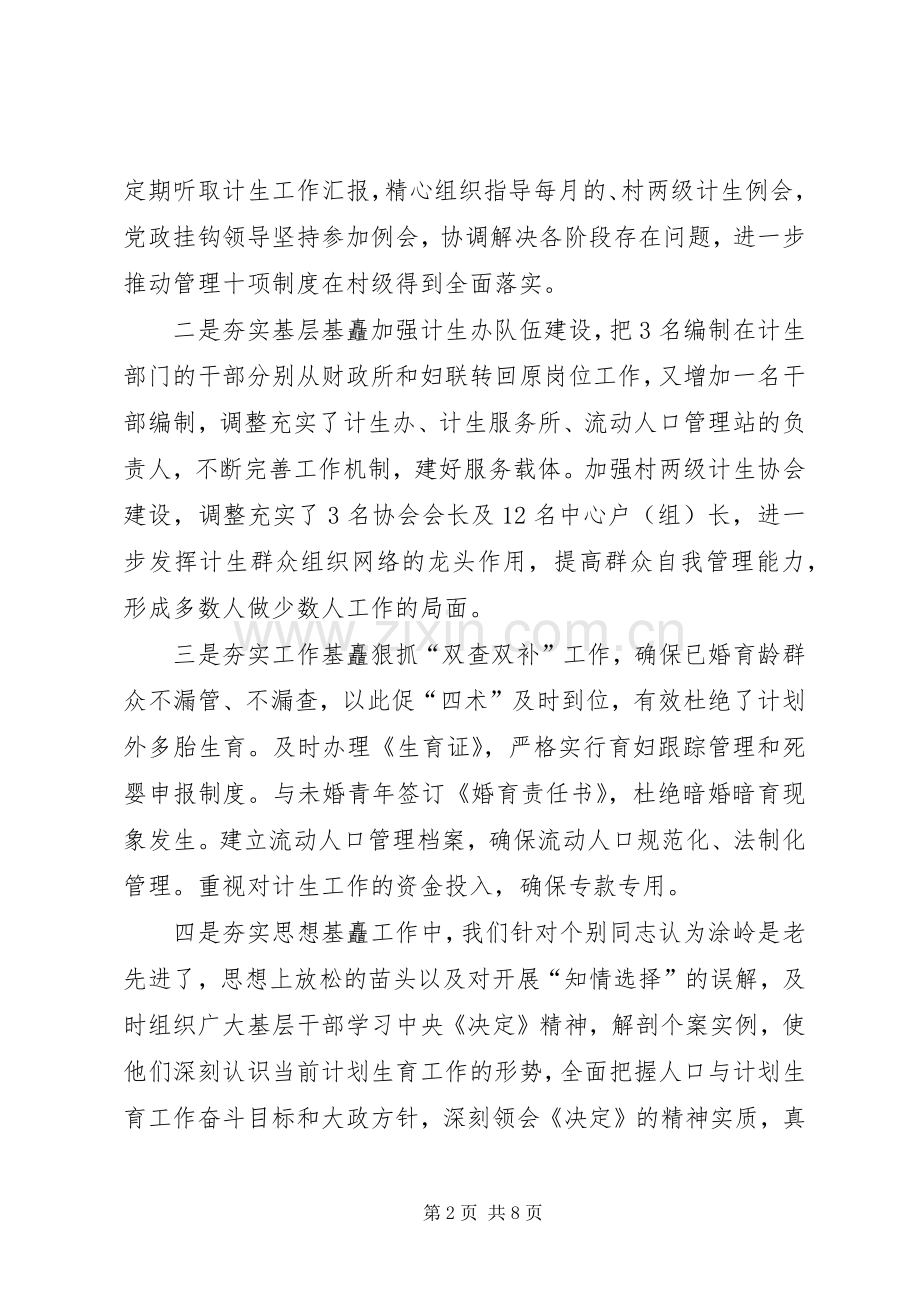 乡计划生育工作典型发言(2).docx_第2页