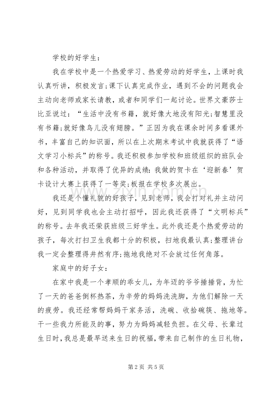 争做三好少年演讲稿范文3(4).docx_第2页