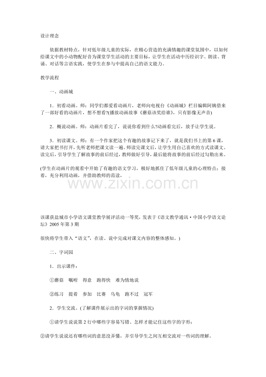 蘑菇该奖给谁教学设计及评析.doc_第1页