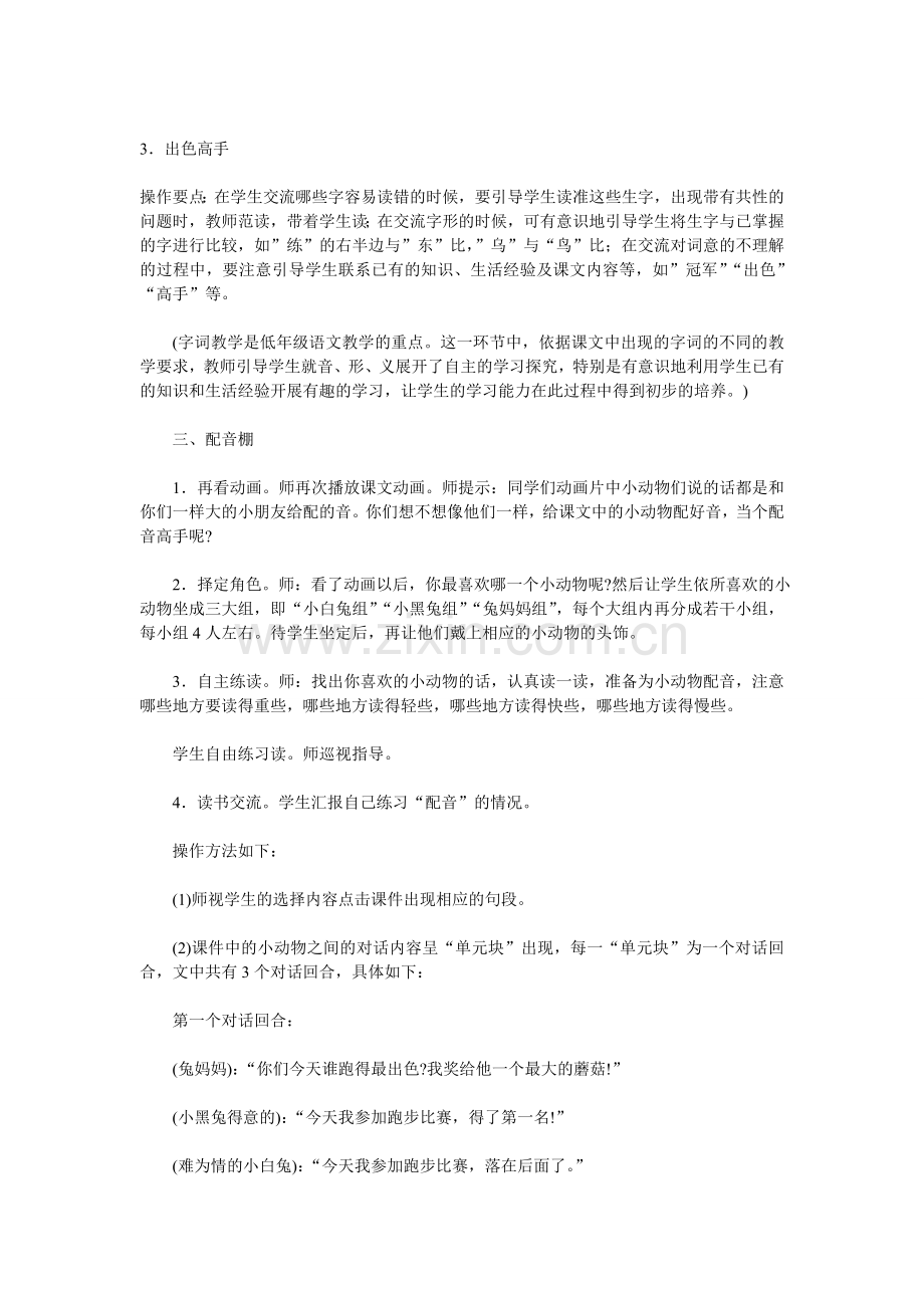 蘑菇该奖给谁教学设计及评析.doc_第2页