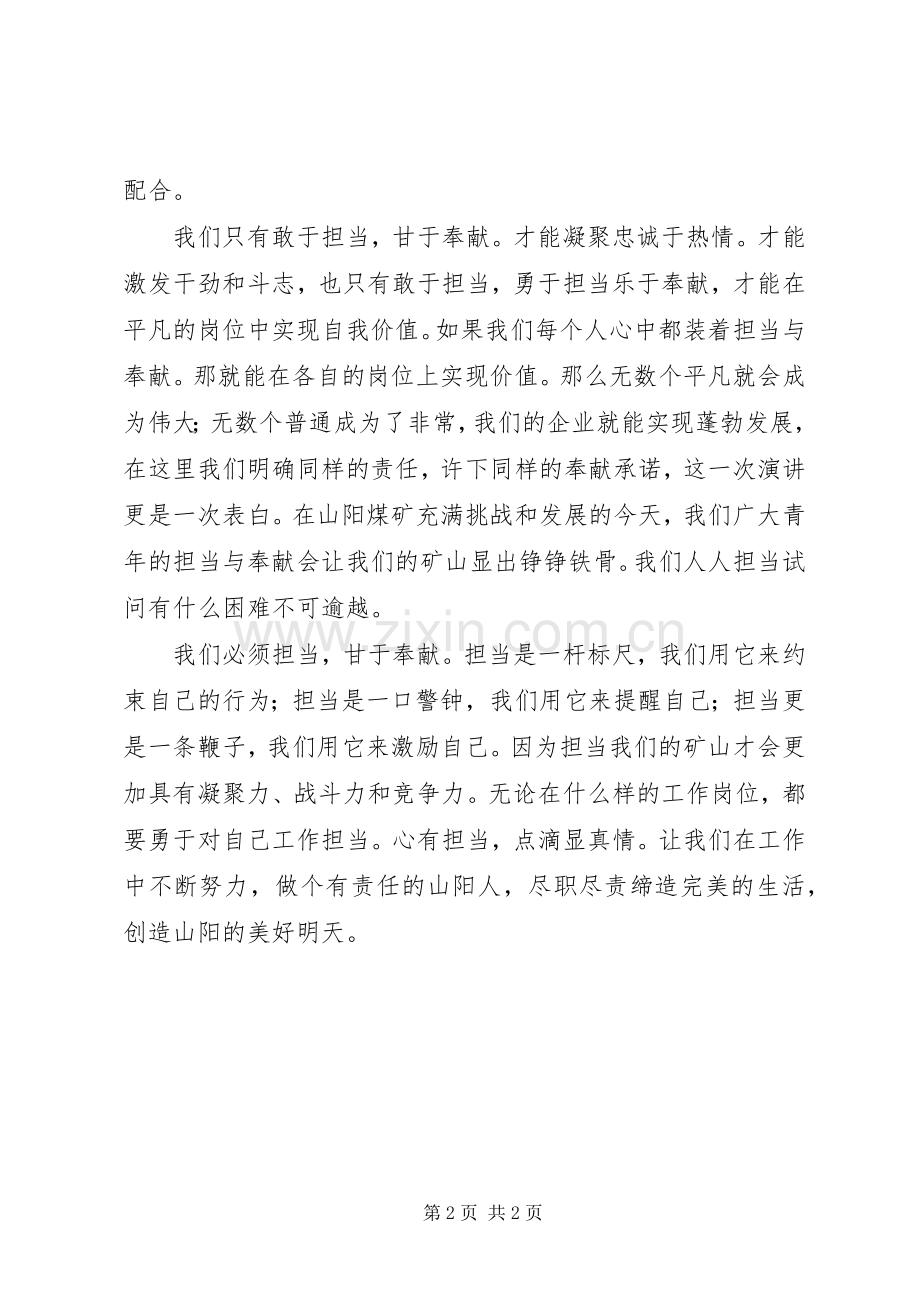 “奉献、担当”论坛演讲稿.docx_第2页