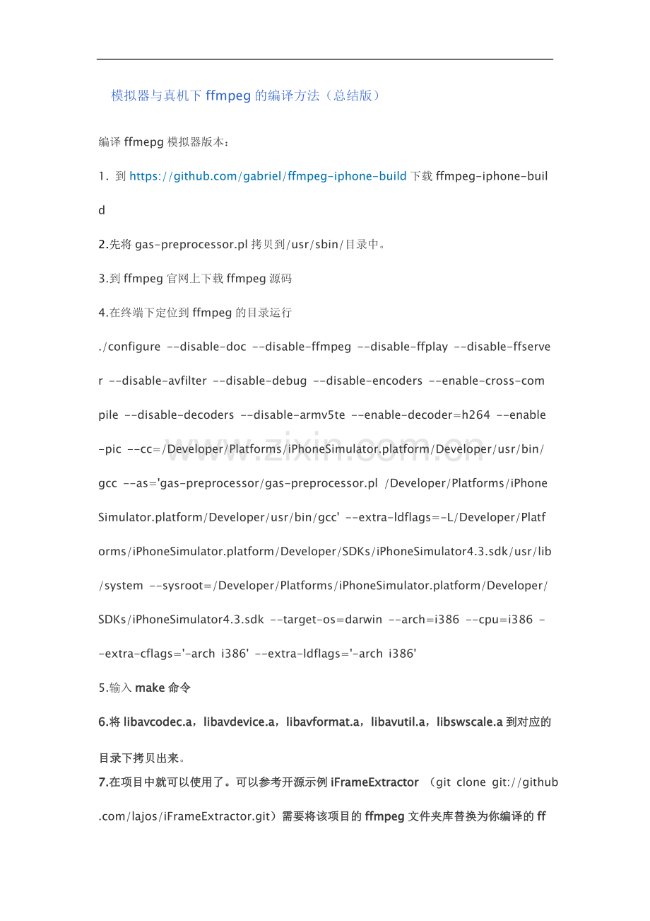 模拟器与真机下ffmpeg的编译方法.doc_第1页